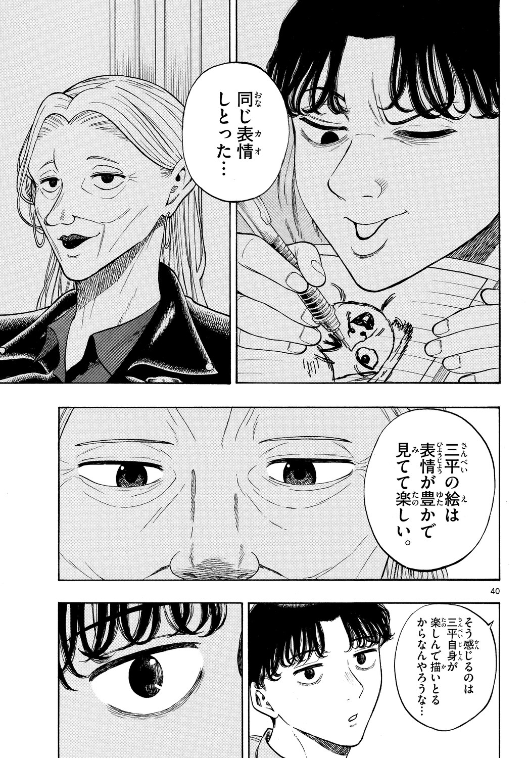 『かくかまた』くさかべゆうへいが語るの画像