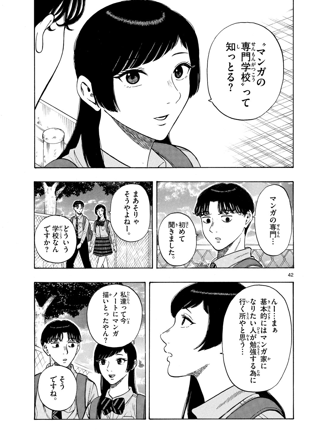 『かくかまた』くさかべゆうへいが語るの画像