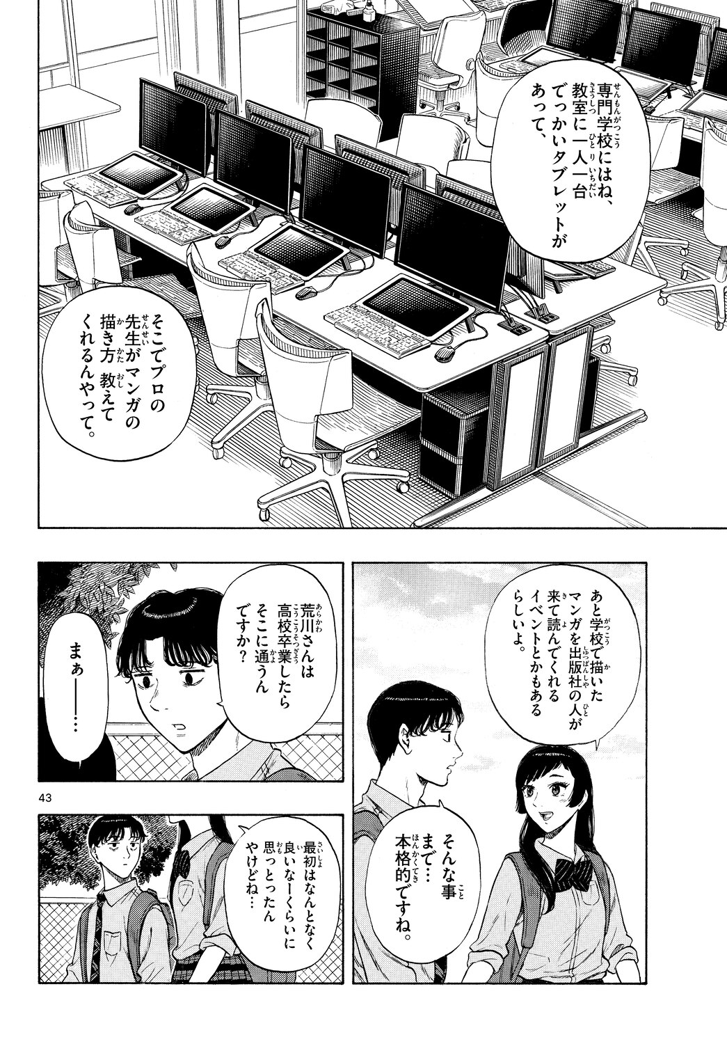 『かくかまた』くさかべゆうへいが語るの画像