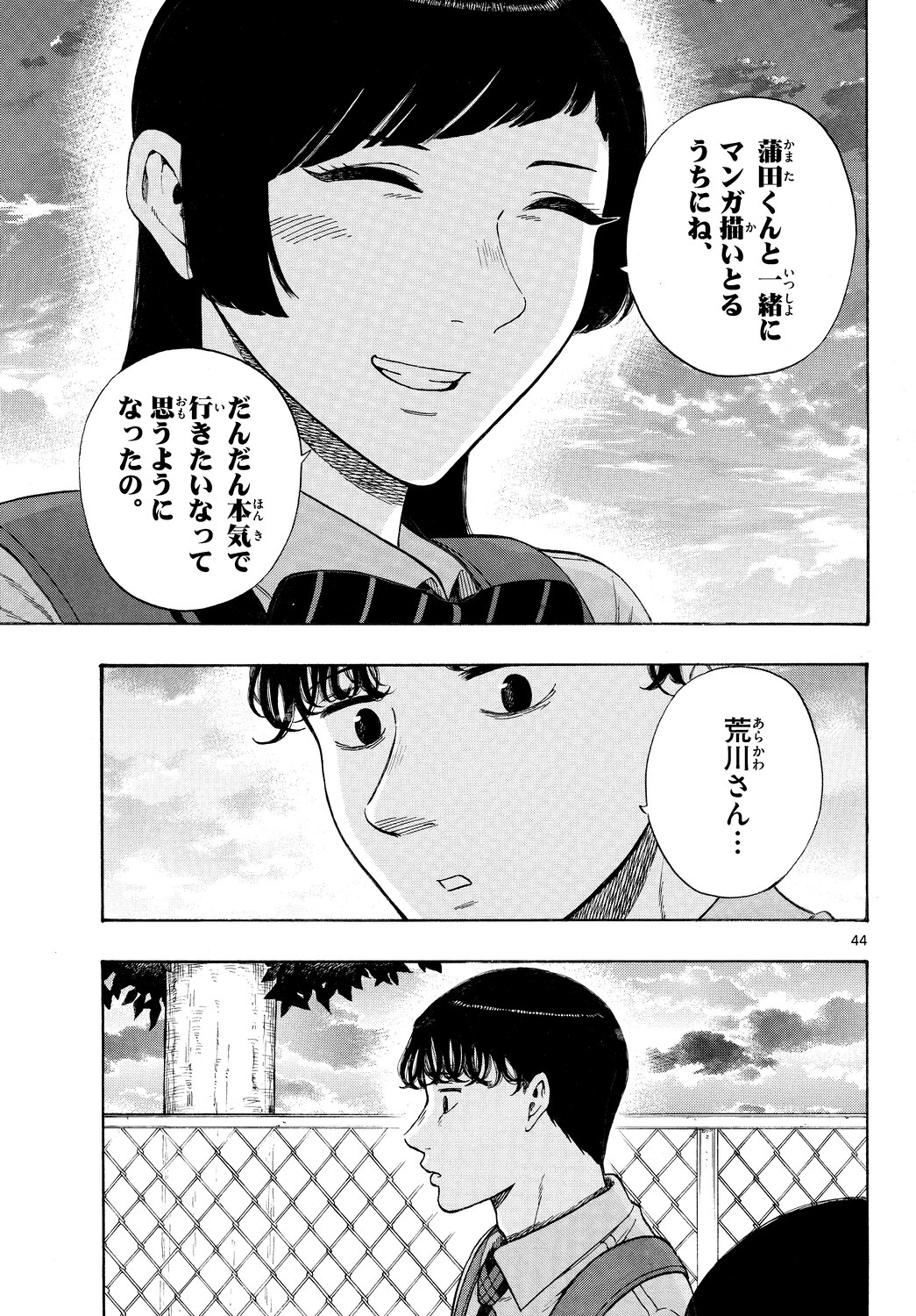 『かくかまた』くさかべゆうへいが語るの画像