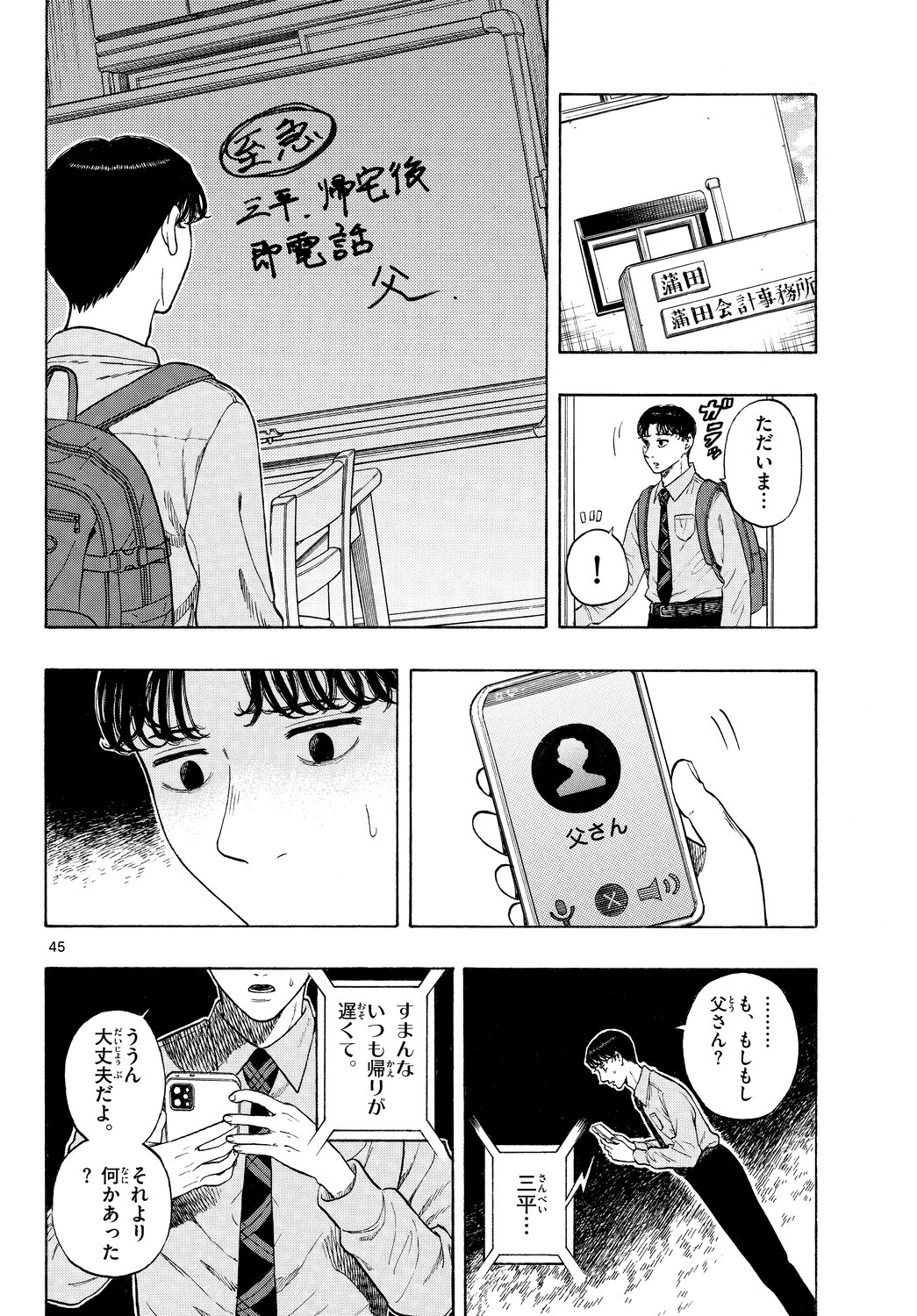 『かくかまた』くさかべゆうへいが語るの画像
