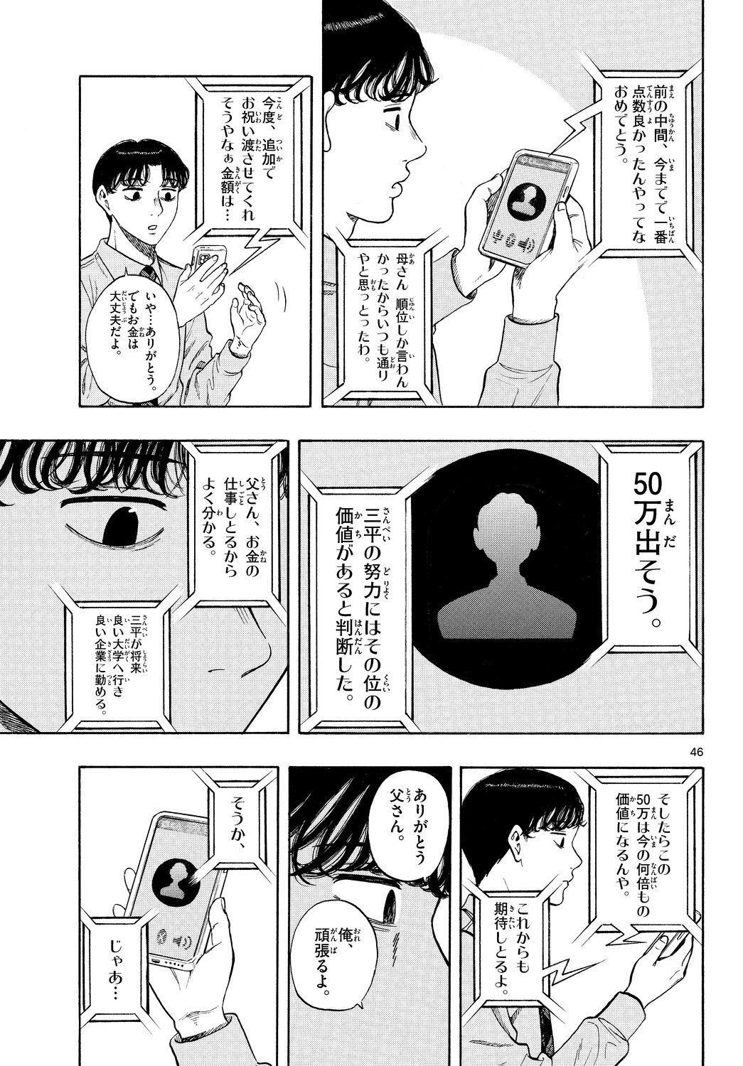 『かくかまた』くさかべゆうへいが語るの画像