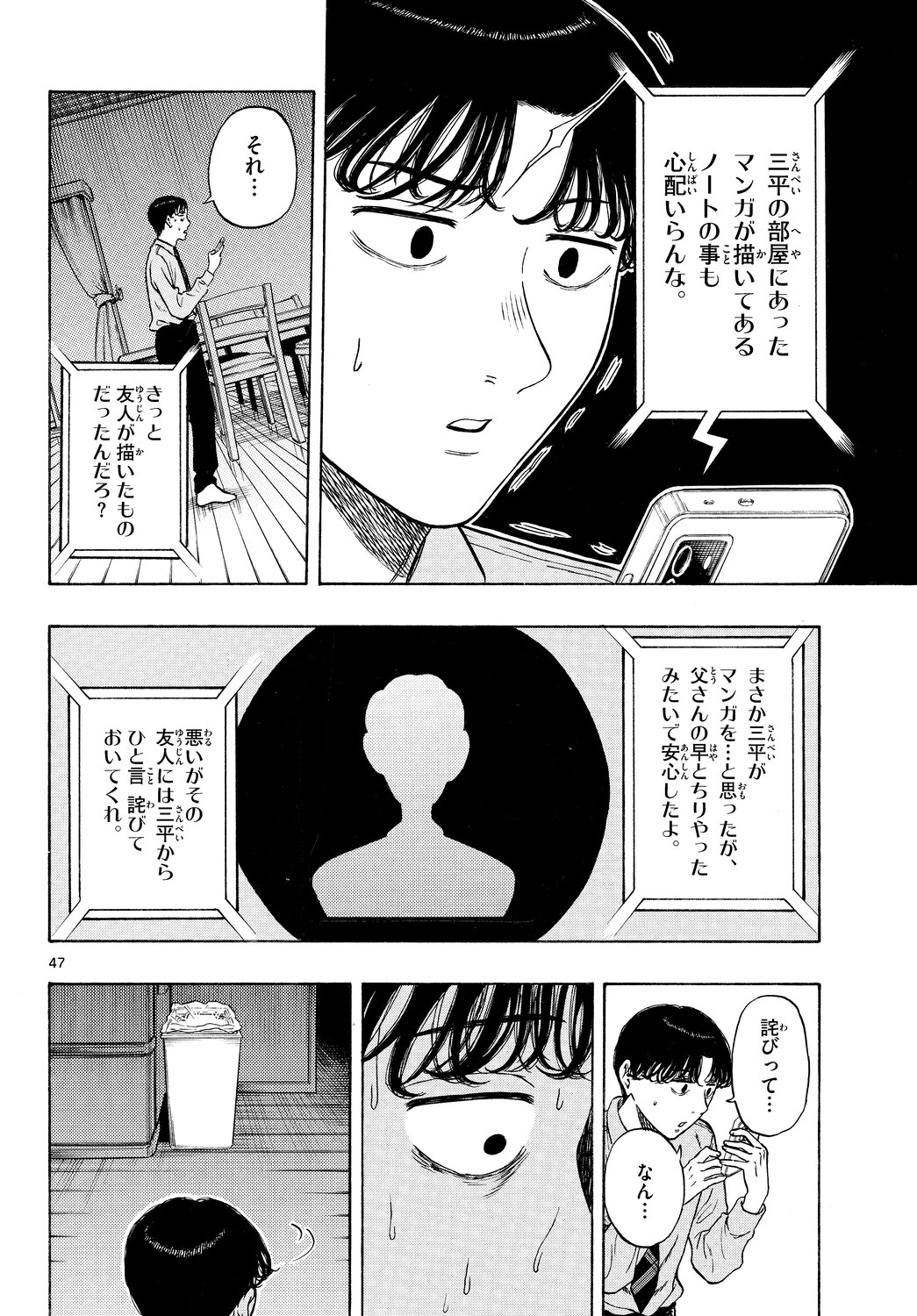 『かくかまた』くさかべゆうへいが語るの画像