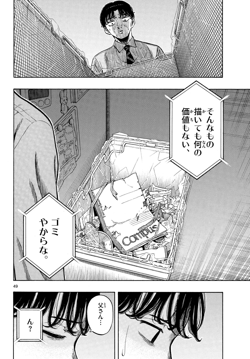 『かくかまた』くさかべゆうへいが語るの画像