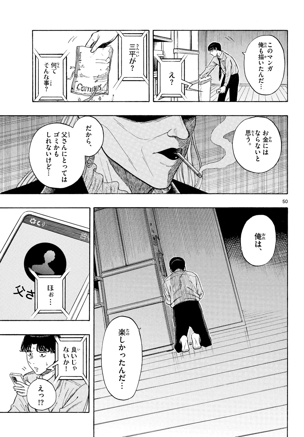 『かくかまた』くさかべゆうへいが語るの画像