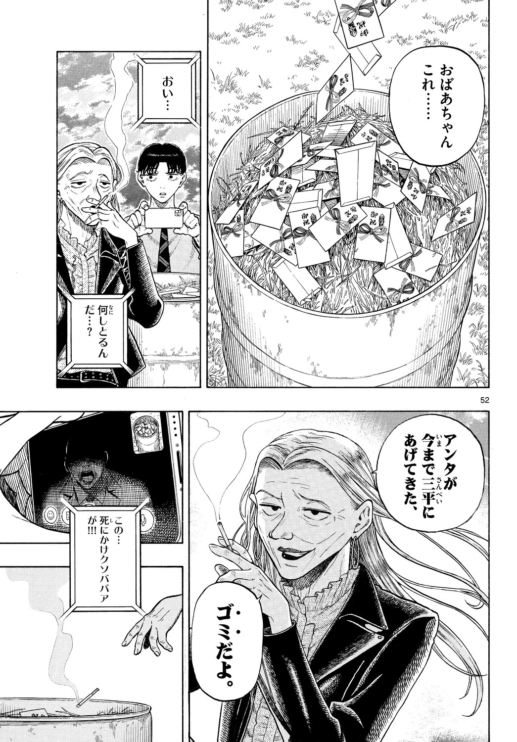 『かくかまた』くさかべゆうへいが語るの画像
