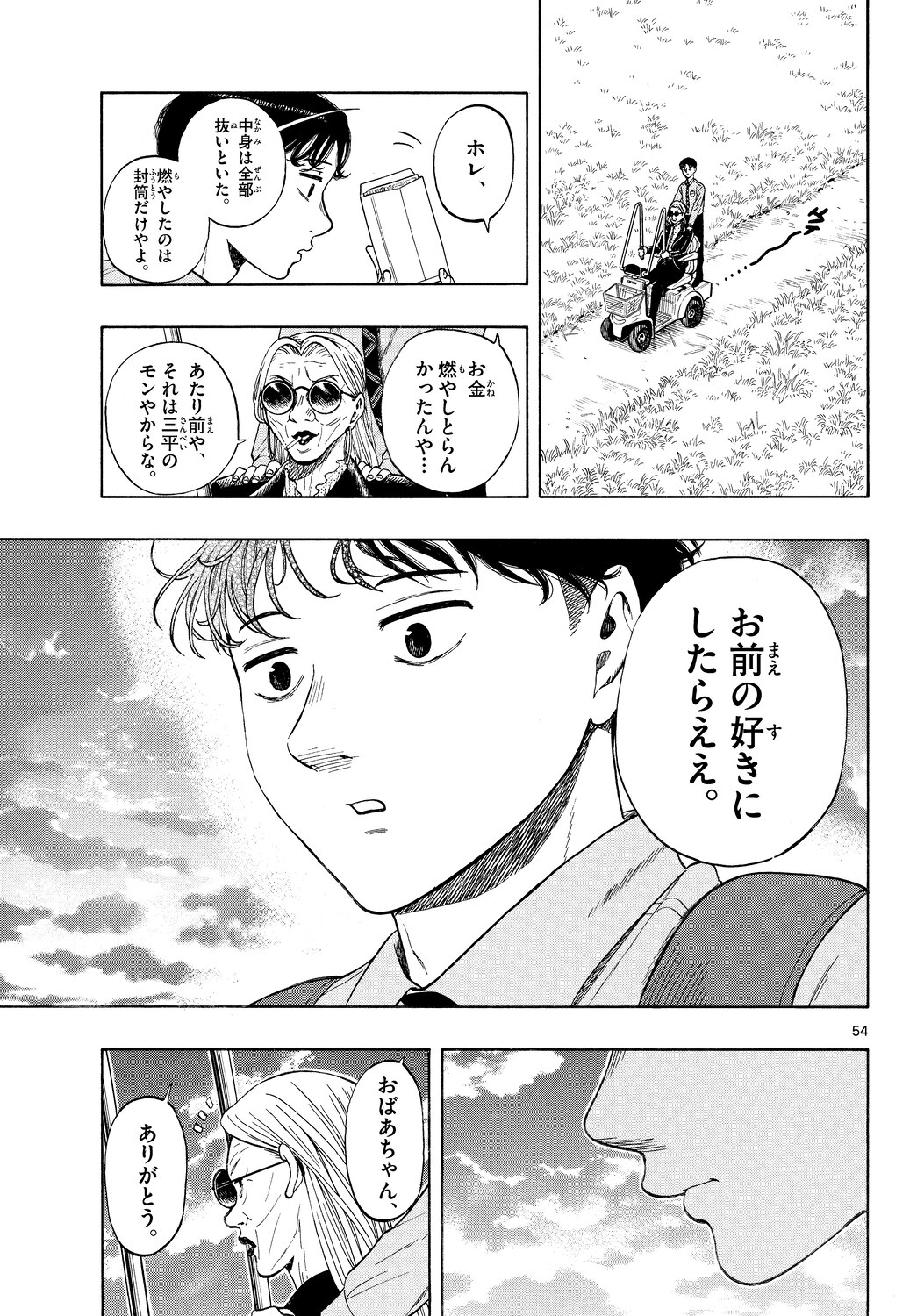 『かくかまた』くさかべゆうへいが語るの画像