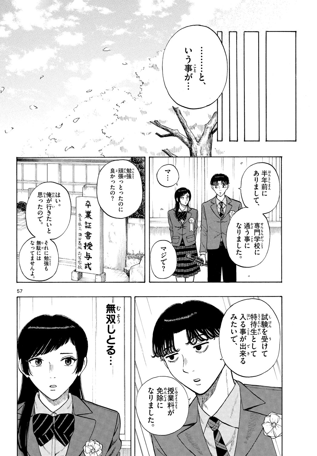 『かくかまた』くさかべゆうへいが語るの画像
