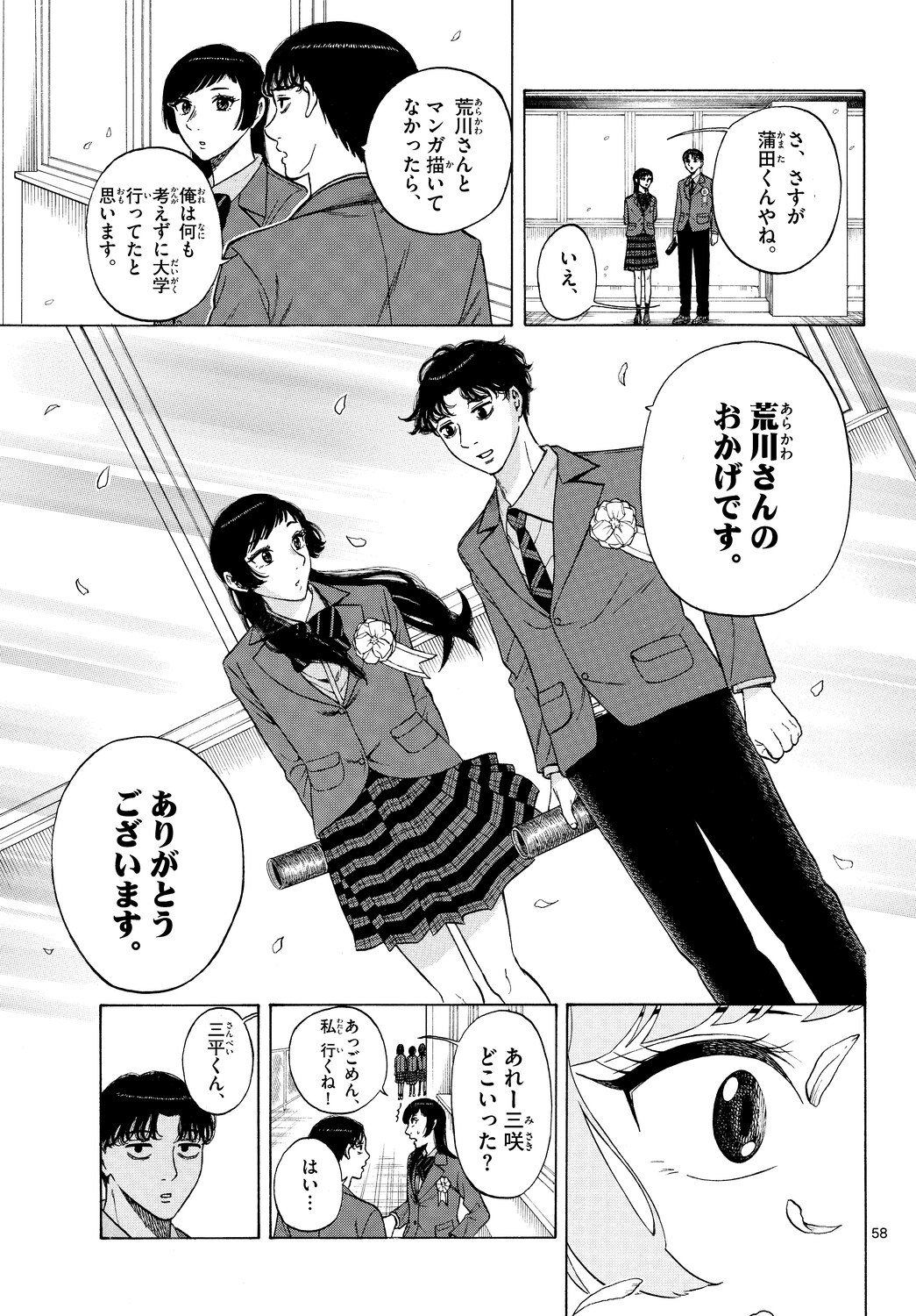『かくかまた』くさかべゆうへいが語るの画像