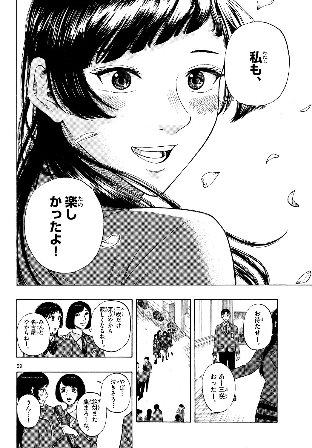 『かくかまた』くさかべゆうへいが語るの画像