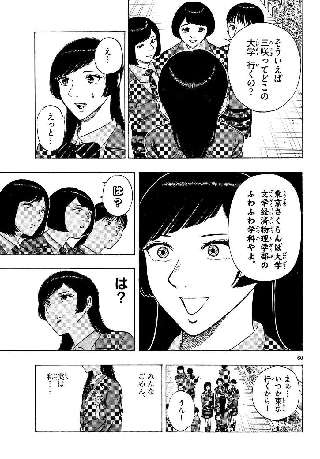 『かくかまた』くさかべゆうへいが語るの画像