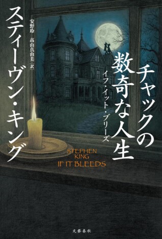 『サンキュー、チャック』原作小説はどんな作品か？　スティーヴン・キングが描く、人生のかけがえのなさ