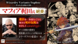 漫画版『ウィズダフネ』マフィア梶田が絶賛の画像