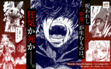 漫画版『ウィズダフネ』マフィア梶田が絶賛の画像
