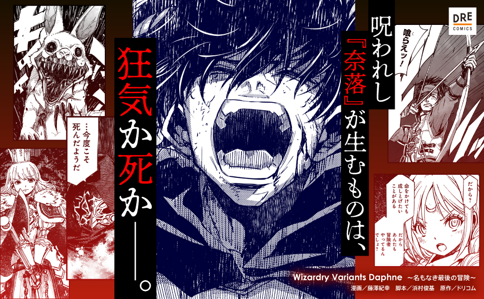 漫画版『ウィズダフネ』マフィア梶田が絶賛