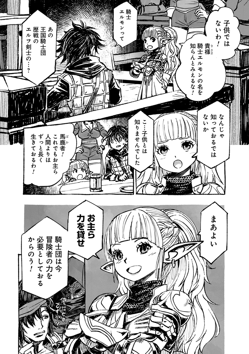 漫画版『ウィズダフネ』マフィア梶田が絶賛の画像