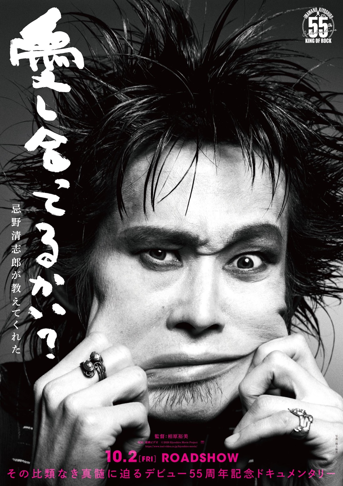 忌野清志郎さんドキュメンタリー映画公開