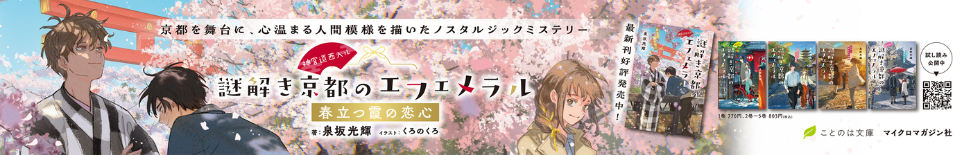 『謎解き京都のエフェメラル』広告が京都に