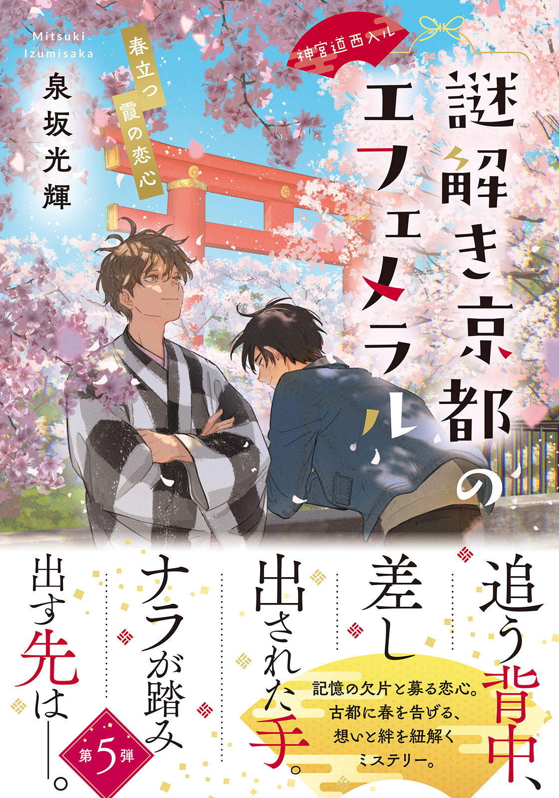『謎解き京都のエフェメラル』広告が京都にの画像