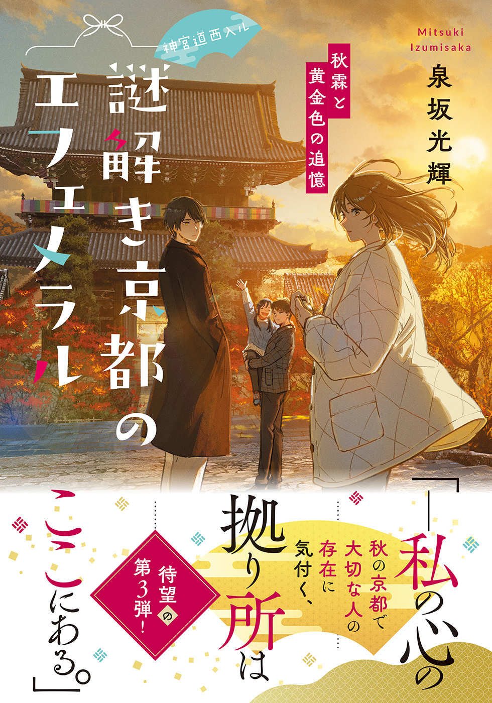 『謎解き京都のエフェメラル』広告が京都にの画像