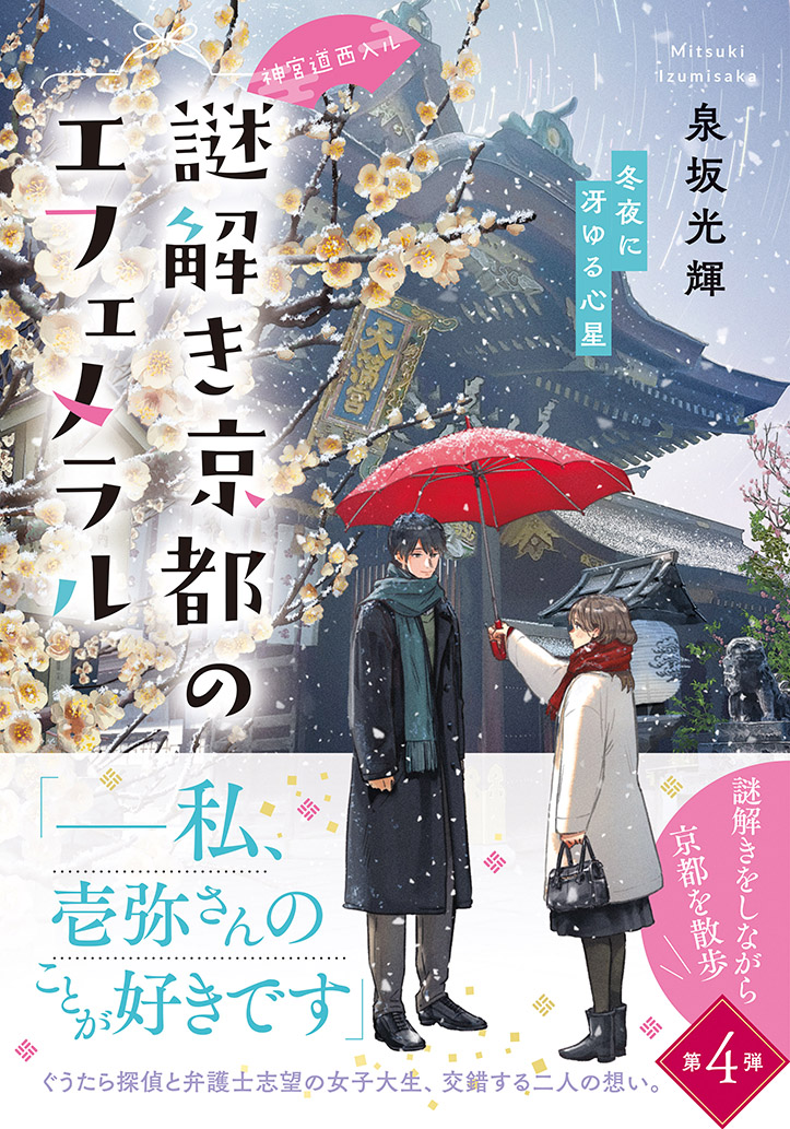 『謎解き京都のエフェメラル』広告が京都にの画像