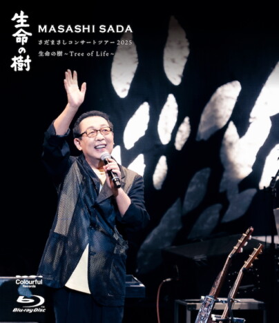 さだまさし、コンサートツアー『生命の樹～Tree of Life～』のライブ映像作品＆CDリリース
