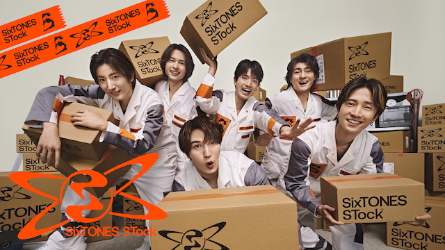 『SixTONES STock』キービジュアル