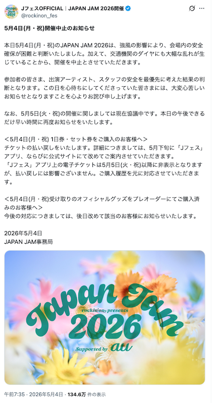 『JAPAN JAM 2026』5月4日公演中止の画像