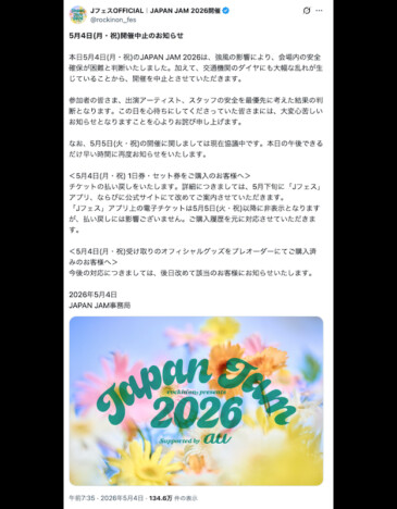 『JAPAN JAM 2026』5月4日公演が強風の影響で中止　5月5日公演の開催可否については協議中
