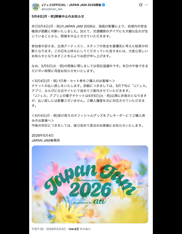 JフェスOFFICIAL Xより