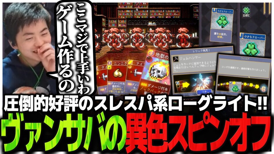 『Vampire Crawlers』の“中毒性”が話題