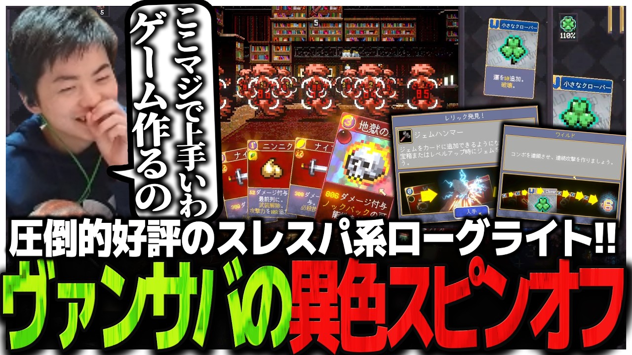 『Vampire Crawlers』の“中毒性”が話題の画像
