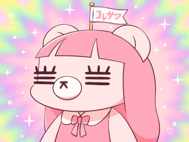 コレサワ、アニメ『クラスで2番目に可愛い女の子と友だちになった』ED曲「ずっと1番にしてね」配信リリース