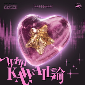 「WITH KAWAII論」ジャケット写真