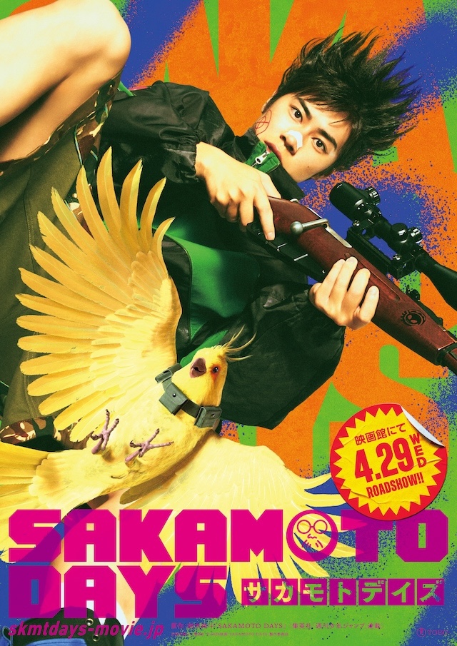 『SAKAMOTO DAYS』戸塚純貴の存在感の画像