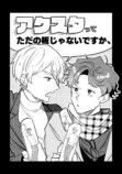 【漫画】アクスタで推し活、意味ある？の画像
