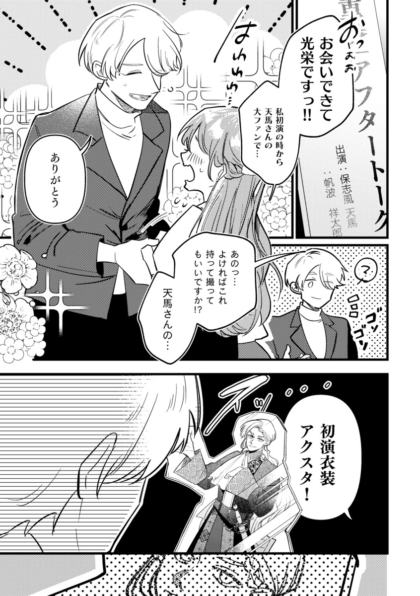 【漫画】アクスタで推し活、意味ある？の画像