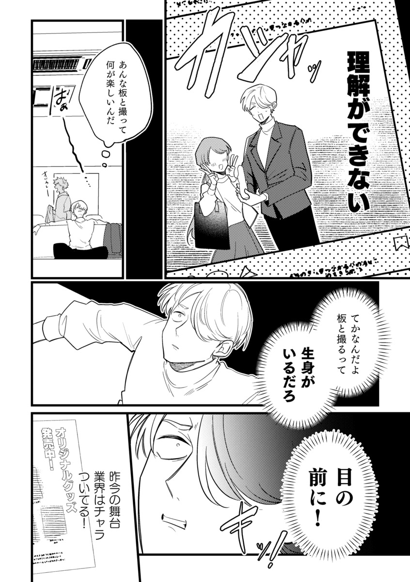 【漫画】アクスタで推し活、意味ある？の画像