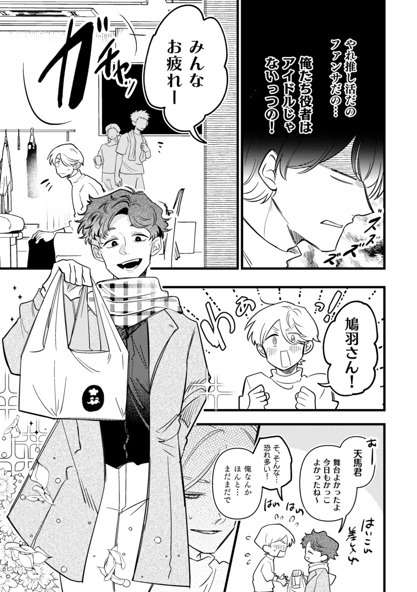 【漫画】アクスタで推し活、意味ある？の画像