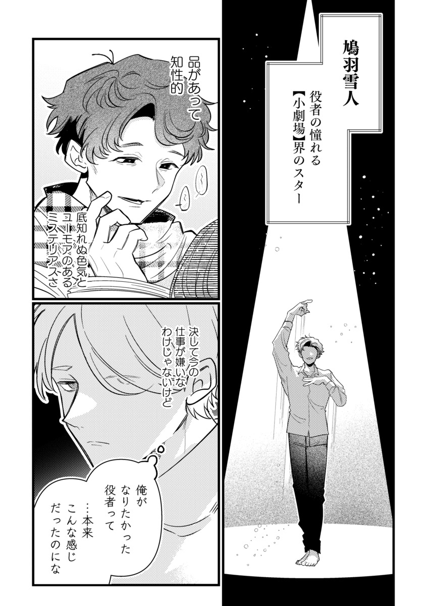 【漫画】アクスタで推し活、意味ある？の画像