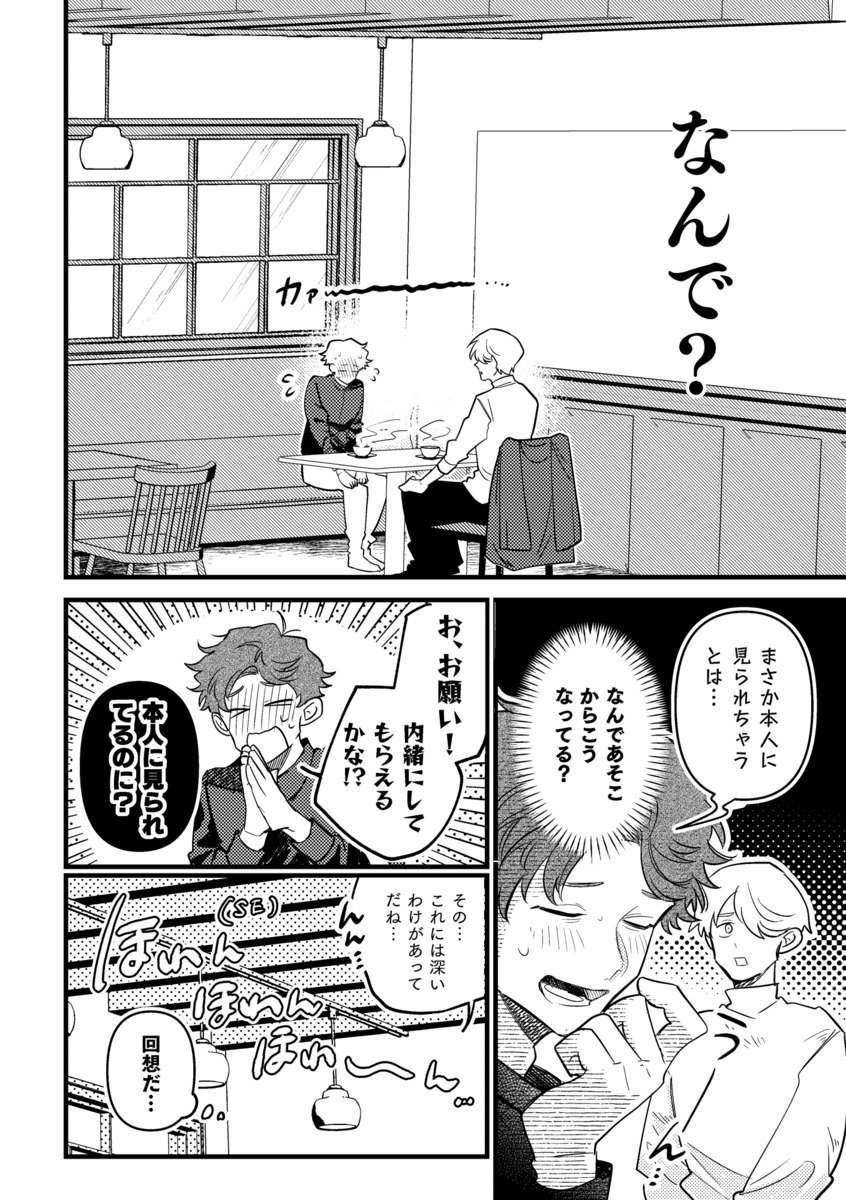 【漫画】アクスタで推し活、意味ある？の画像