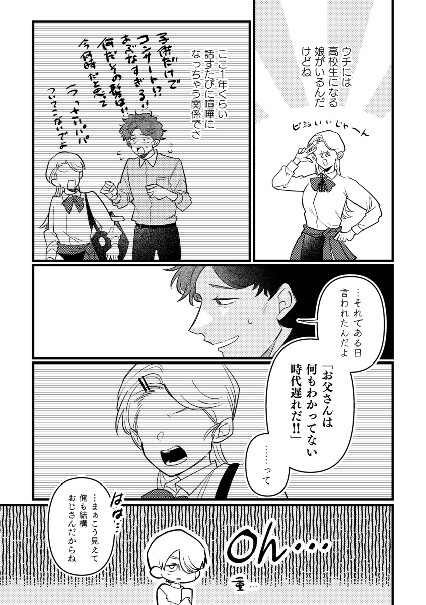 【漫画】アクスタで推し活、意味ある？の画像
