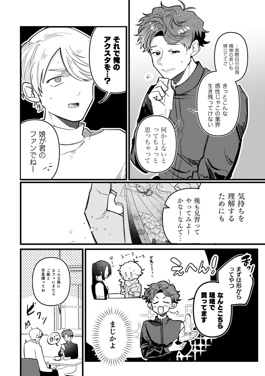 【漫画】アクスタで推し活、意味ある？の画像