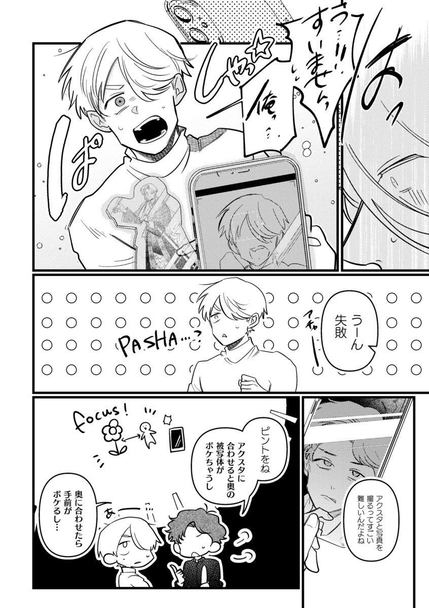 【漫画】アクスタで推し活、意味ある？の画像