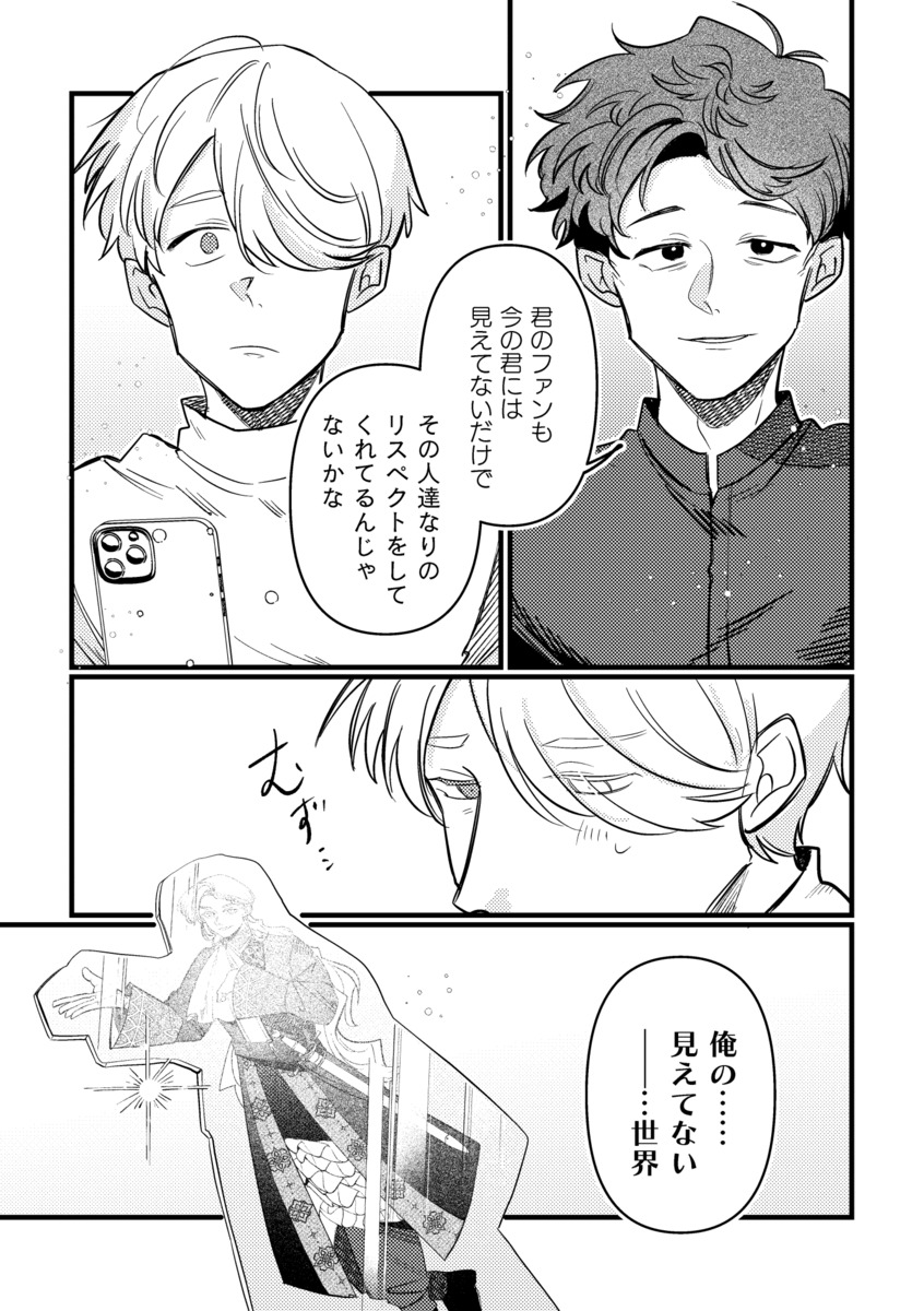 【漫画】アクスタで推し活、意味ある？の画像