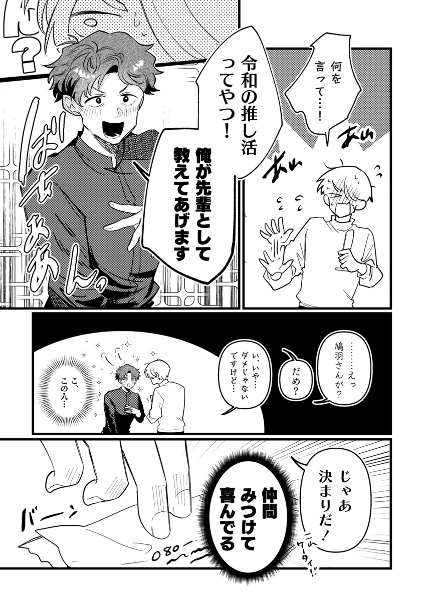 【漫画】アクスタで推し活、意味ある？の画像