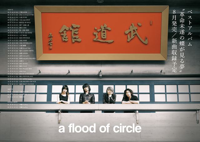 a flood of circleベストアルバムツアー告知画像