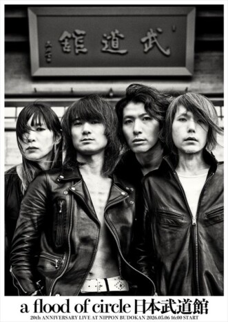 a flood of circle、武道館公演翌日に下北沢SHELTERで緊急ライブ開催　ベスト盤リリース＆全国ツアーも