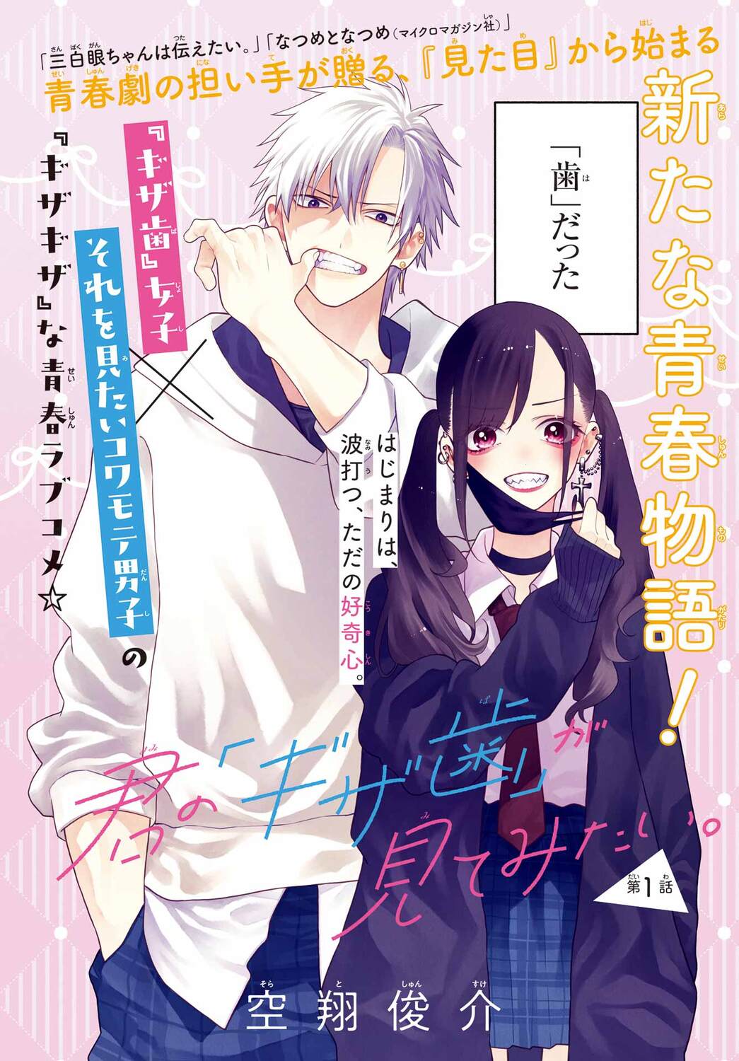 【漫画】マスク女子のチャームポイントとは