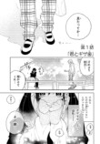 【漫画】マスク女子のチャームポイントとはの画像